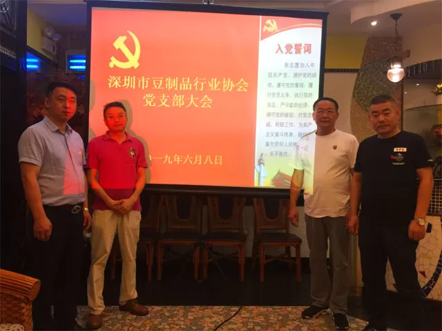 豆制品党支部换届大会简报