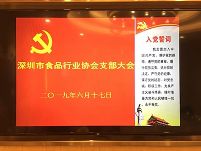 食品粮油党支部换届大会简报