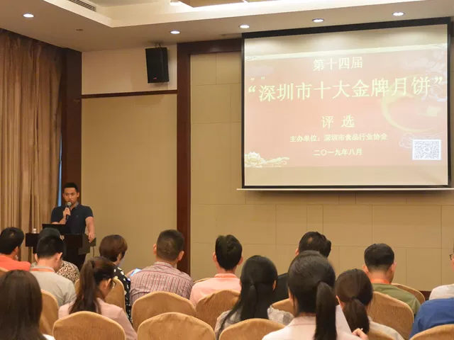 深圳市第十四届“十大金牌月饼””评选活动