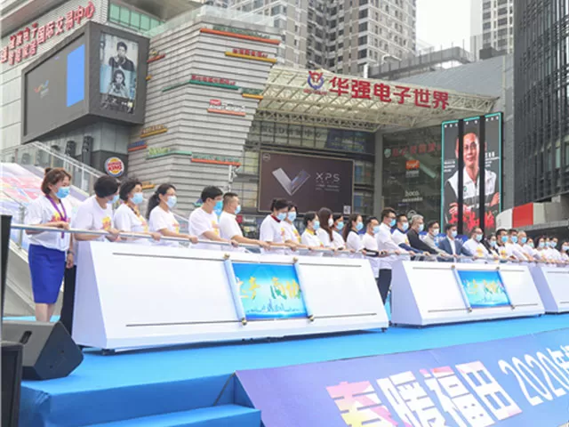 百家商协会助力 “春暖福田”复工达产行动日线上线下狂撒百万消费券