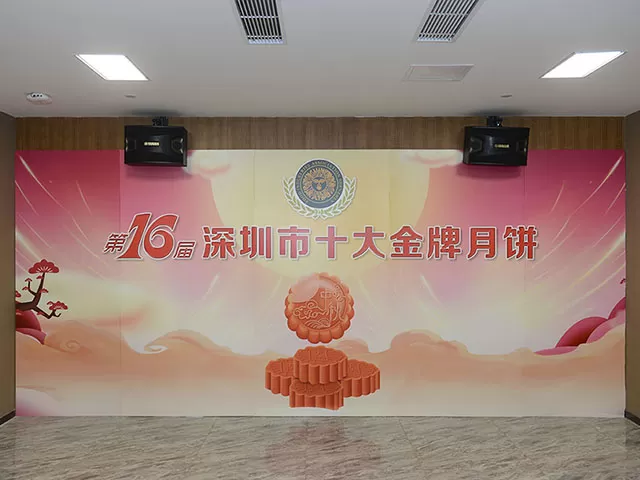 第十六届深圳市“十大金牌月饼””评选活动