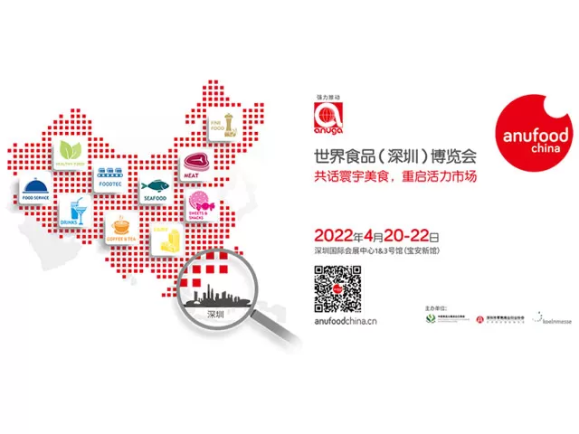 2022世界食品（深圳）博览会