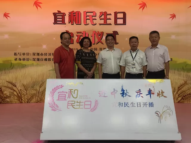 宜和民生日启动仪式