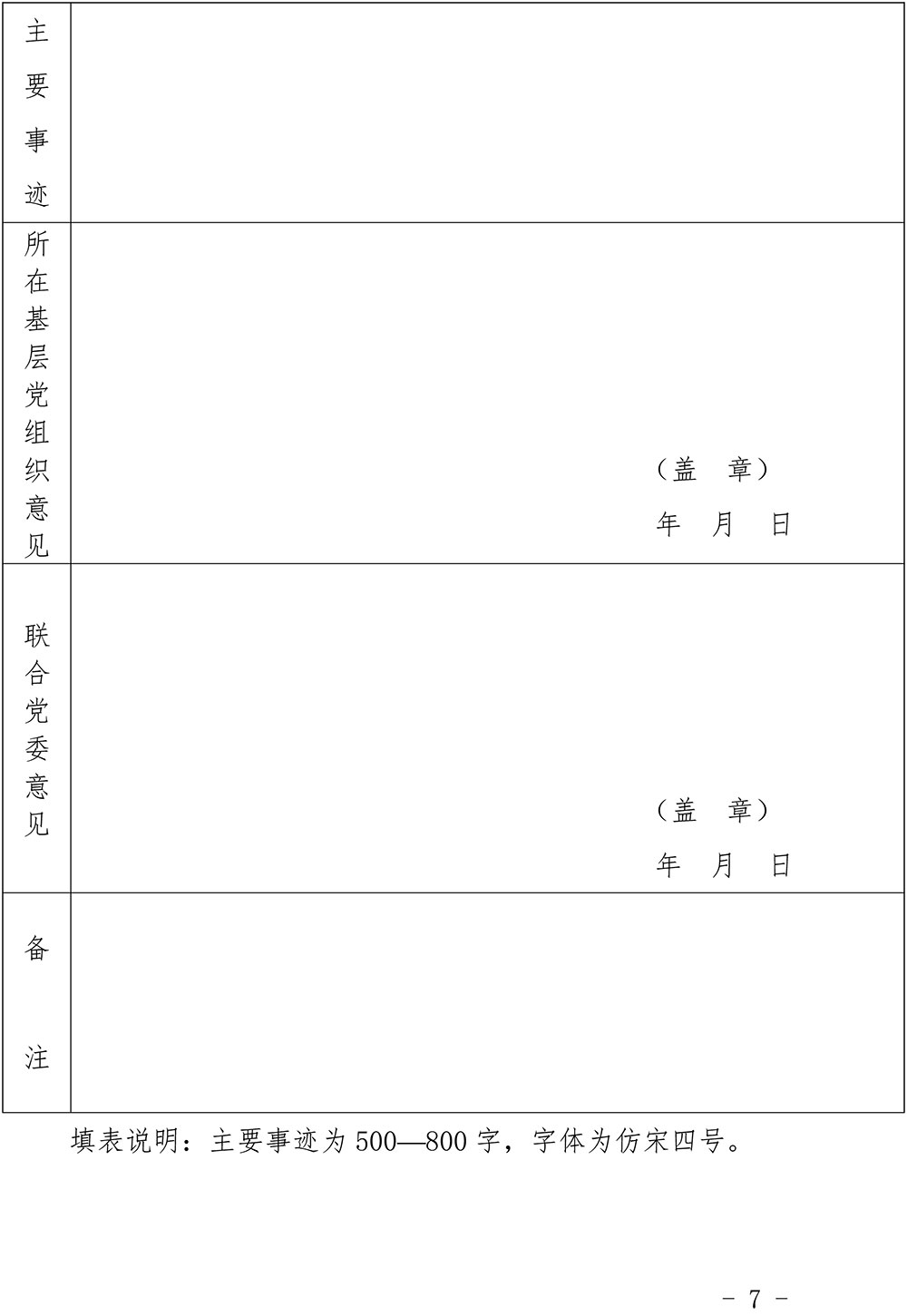17号--关于开展2016-2017年度先进基层党组织和先进个人评选表彰活动的通知-7.jpg