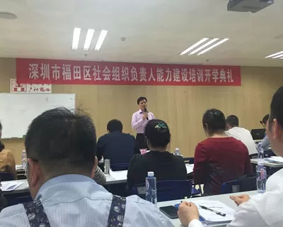 3月18日协会参加深圳市福田区社会组织负责人能力建设培训