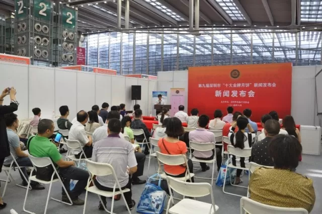 6月27日，第九届深圳市“十大金牌月饼” 新闻发布会