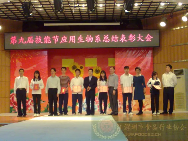 第九届节能应用生物系总结表彰大会
