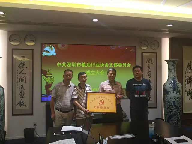 8月3日深圳市粮油行业协会党支部成立