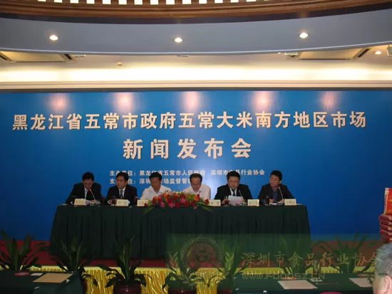 五常大米新闻发布会