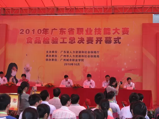 2010广东省职业技能大赛