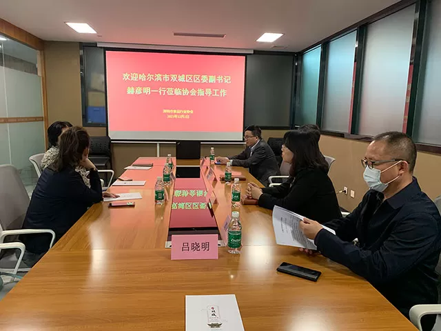 12.2 哈尔滨双城区副书记莅临协会指导工作