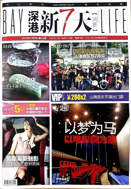 《深港新7天》对十大金牌月饼获奖企业进行宣传