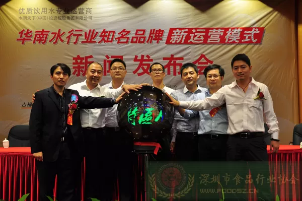 “华南水行业知名品牌新运营模式”新闻发布会