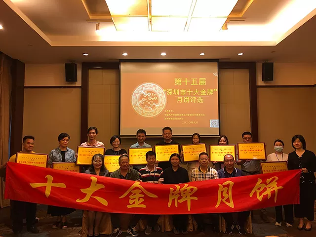 9.10 第十五届深圳市十大金牌月饼评选