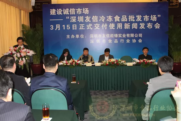 友信冷冻食品批发市场3月15日交付使用新闻发布会