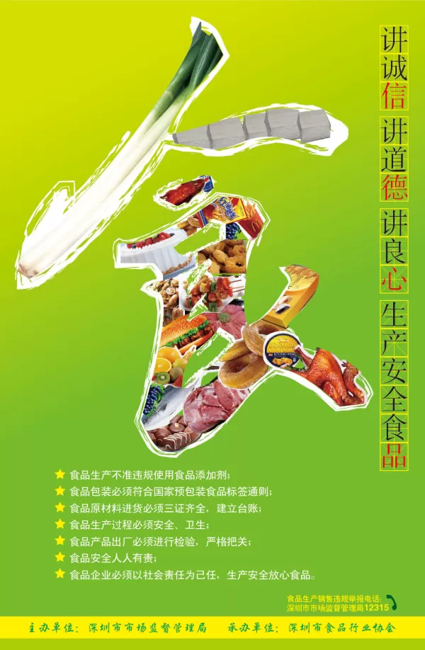 2012-12-6协会与深圳市市场监督管理局共同举办食品安全进企业活动—“讲诚信、讲道德、讲良心、生产安全食品”